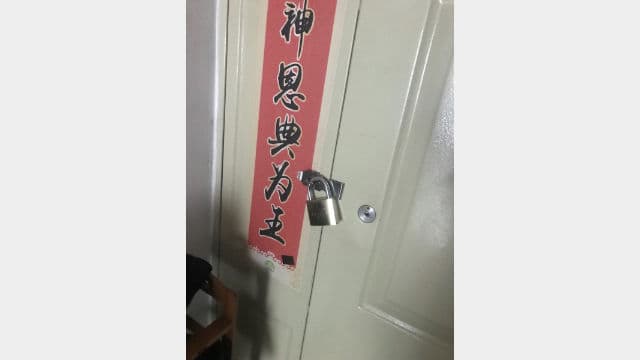王怡牧師の家は、2018年12月9日に捜索が入って以来、施錠されたままである。@Tudou522525のツイートから。