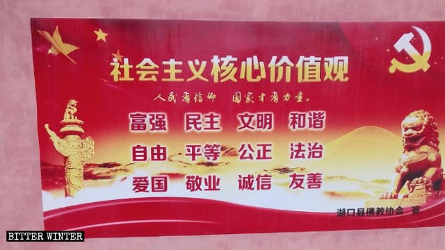 法官禅寺の境内にある社会主義核心価値観を宣伝する掲示板。