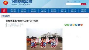 2018年に反カルトのマスコットキャラクターを取り入れた「中国反邪教網」ウェブサイト