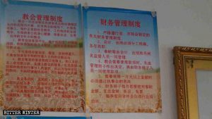中国北部黒竜江省の密山市にある三自教会の壁には、財務管理制度（右側）が掲示され、その第一条には、次のように規定されている。「省と市のキリスト教の両会が制定する財務管理規則を厳守すること」。