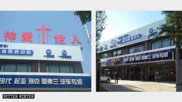 遼寧省瀋陽市にある三自教会のもともとの外観（左）と十字架が撤去された後の姿（右）。