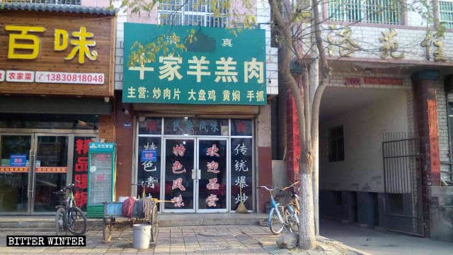 甘粛省天水市の管轄下にある洛門鎮の焼肉レストランの看板のシンボルが塗りつぶされている。