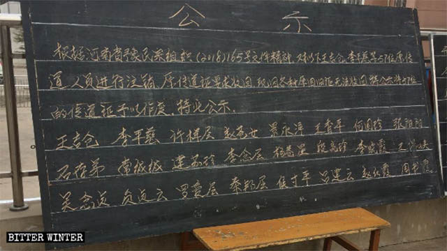 陕州区中央教会堂の黒板に書かれた、57人の説教者が説教許可を取り消された旨の発表