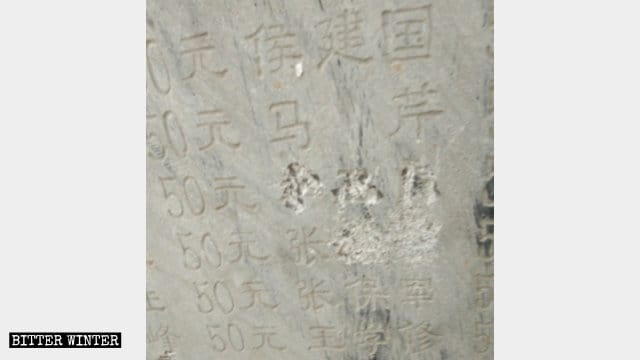 泰山廟の寄贈者記念碑に刻まれていた名前は判別のつかない状態になった。