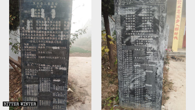 虞城県黄塚郷の小趙楼廟にある碑の党員の名前が塗りつぶされている。