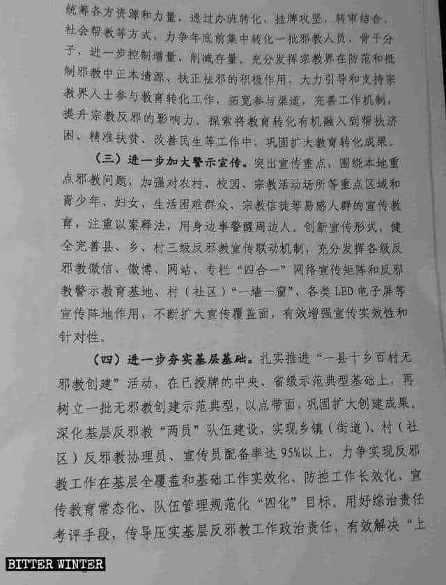 福建省福州市のある県の610弁公室が発行した文書中の「1つの県、10の郷、100の村で邪教がない開発」を行うことに関する要件。