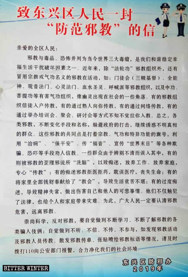 東興区住民に宛てた内江市の「反邪教」の文書。
