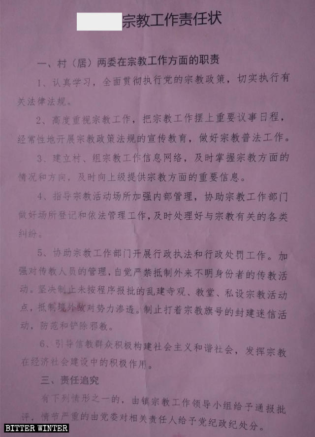 江西省の郷級の政府職員向けに配布された宗教事務責任の宣誓書。