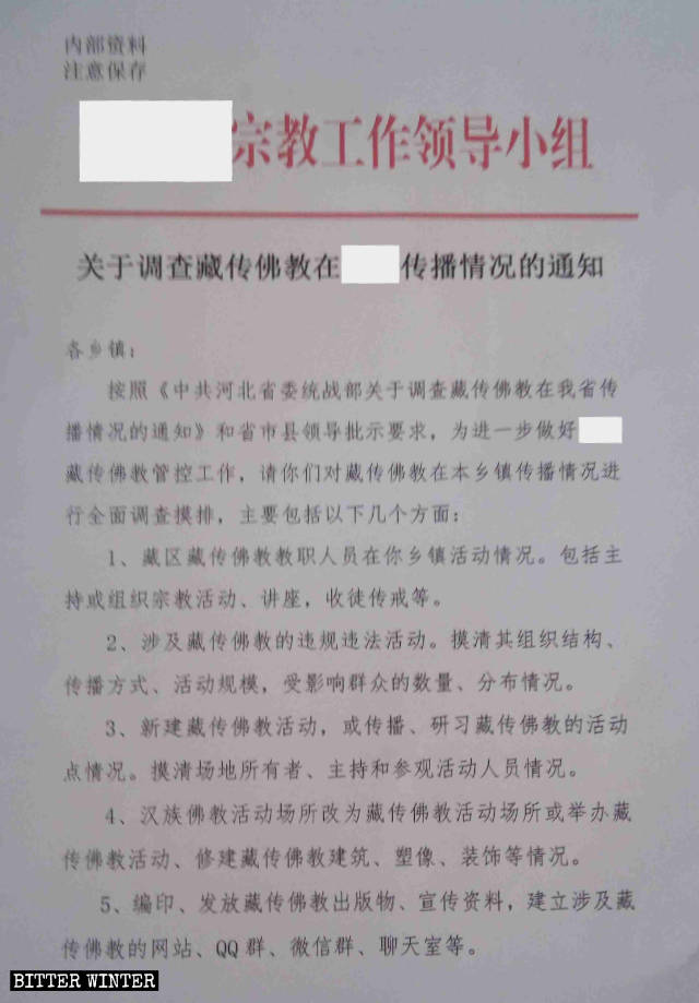 河北省の地元政府が発行した文書。地域のチベット仏教の普及について徹底捜査を求めている。