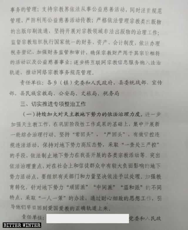 福建省の地方政府が作成した、「違法」な宗教活動問題の解決に関する文書の抜粋。