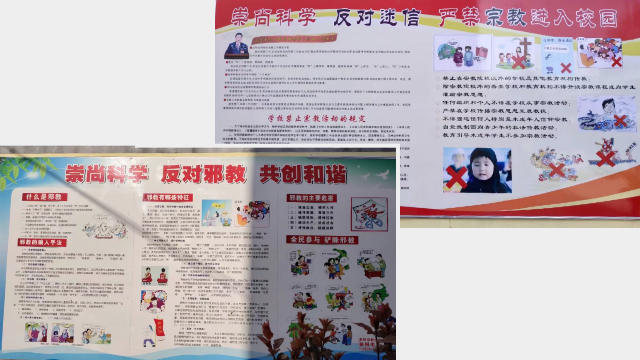 「科学推奨、邪教反対」、「構内は宗教厳禁」と書かれたプロパガンダの看板が睢陽区の小学校入口に掲げられている。