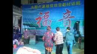 余干県文芸団が江西省の各地で公演している舞台『福音』の1場面。