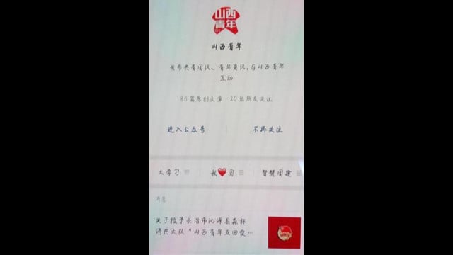 WeChatの「山西青年」の公開されているアカウント。