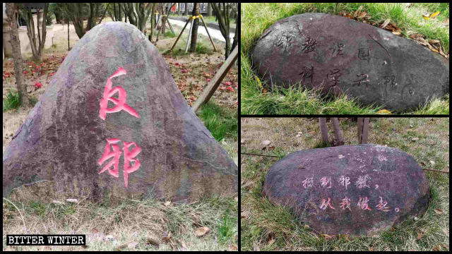 石には「まずは自分から邪教に抵抗」といったあらゆる類の標語が刻まれている。