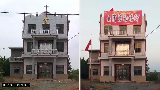 鄱陽県云湾村の三自教会も転用された教会の一つであり、「云湾活動所」に姿を変え、施設の新しい役目を示す看板が掲示された。