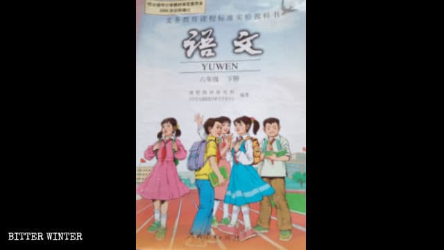 小学校に6年生が中国語の教科書