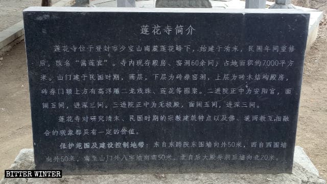 蓮花寺の情報が記された記念碑。