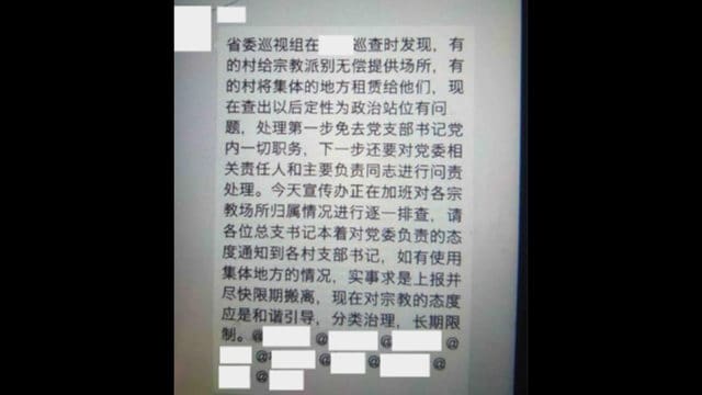 鎮政府の職員がWeChatのグループに投稿したメッセージ。