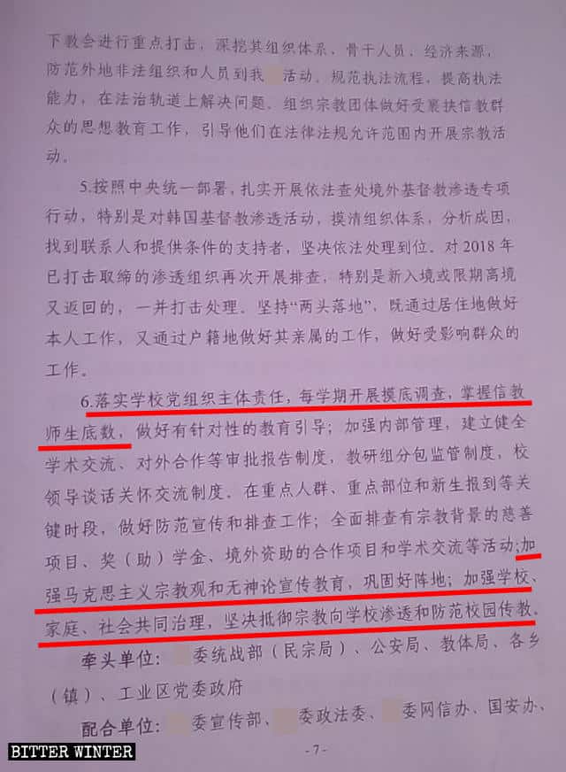 河南省の地元政府が出した宗教信仰の取り締まりに関する機密文書。