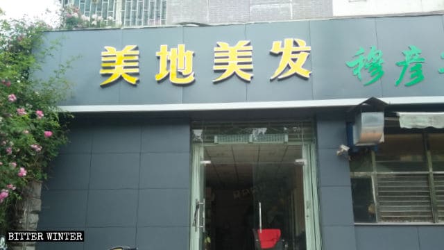 3月上旬、鄭州市にある「迦南美地理髮店」から「迦南」の二文字が消された。