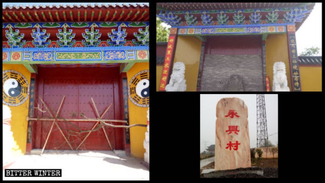 三官殿寺の入り口がレンガで封鎖された。入口の両側の八卦は消え、石碑の「三官殿寺」は「永興村」に変わった。