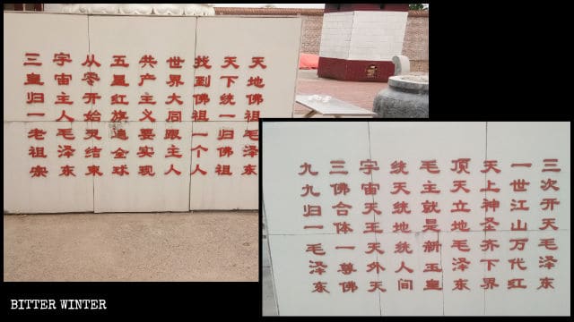 寺院内には毛沢東を神格化する区が掲げられていた。