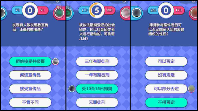 中国共産党がWeChatで立ち上げた反邪教の知識を問うクイズのスクリーンショット。
