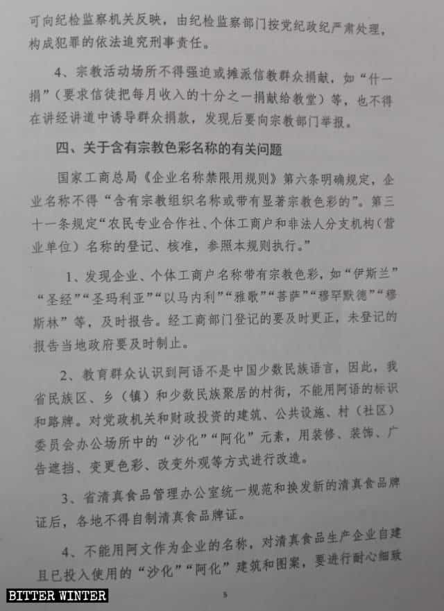 河南省のある県が出した文書の抜粋。
