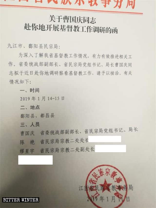 江西省の民族宗教局が出した、統一戦線工作部の曹国慶（ツァオ・グオチン）副部長の1月14日の鄱陽県来訪に関する文書。