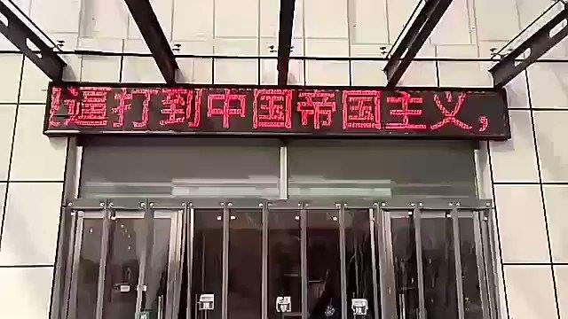 高陽県病院の救急科の入口にあるLEDディスプレイ板に表示された反中国のスローガン。
