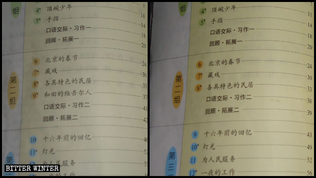 陝西省の生徒の親が並べて見せた教科書の目次の比較。『ホータンのウイグル族』が消えている。