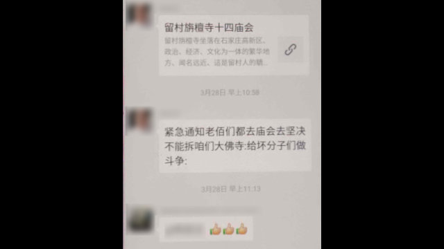 現地の住民が、旃檀寺を守り、最後まで「悪の要因」と戦うことを求め、WeChatに投稿したメッセージ。