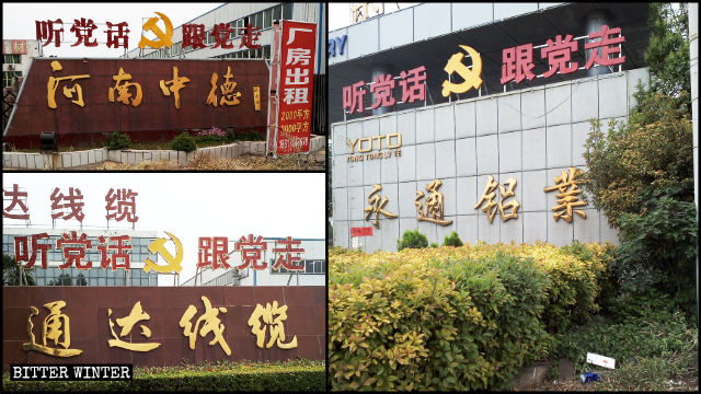「党に従おう、党に倣おう」と書かれたプロパガンダの看板が中国各地の企業、機関の外部に設置されている。