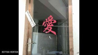 台州市路橋区の家庭教会の集会所が4月8日に閉鎖された。