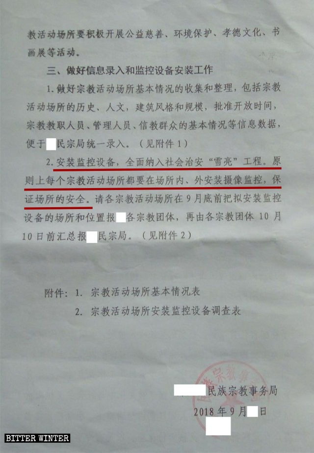 江西省のある地域が公布した宗教関連施設の管理強化に関する告知の一部。