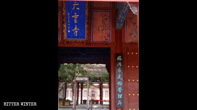 大雲寺の入り口。文化管理事務所であることを示す看板が掲示されている。
