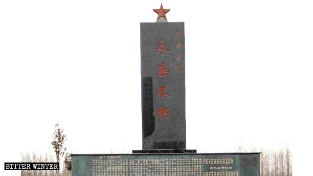 殉死者の碑に刻まれていた「拿馬寺」の漢字さえも黒いペンキで塗りつぶされた。