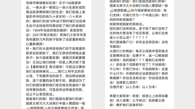 村民の抗議に関するWeChat上の文章のスクリーンショット。