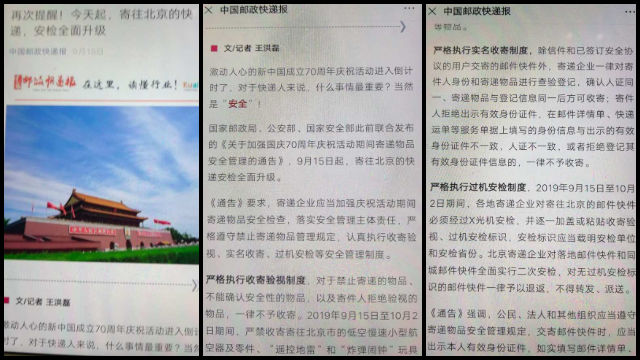 中国郵政速報は、規則に従って荷物を検査しなかったために処罰された宅配企業のリストをWeChatプロフィールに投稿した。