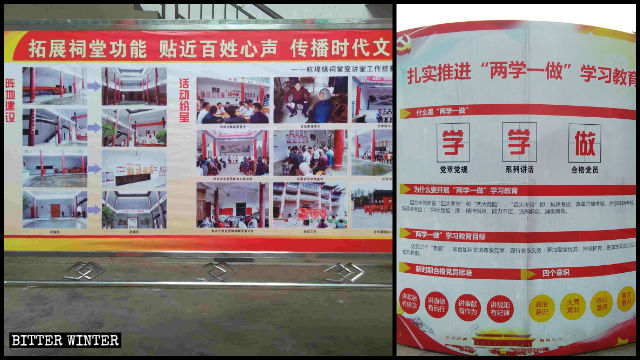 江西省の黄氏祠堂に中国共産党の政策を宣伝するための掲示板とポスターが展示された。