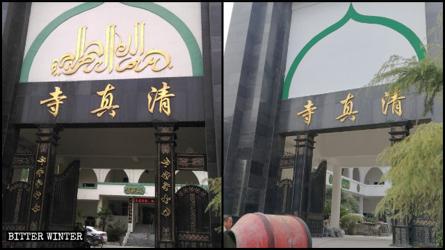 鄭州市馬荘清真寺の入り口の上の看板から、アラビア文字が消された。