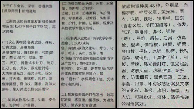 福建省の宅配企業が出した告知。「反テロ装備とされる普通の品々」を香港や隣接する広東省に送ることを禁じている。