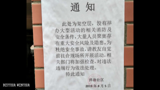福州市倉山区のカトリック教会に信者が集まることを禁じる政府公布の通知。