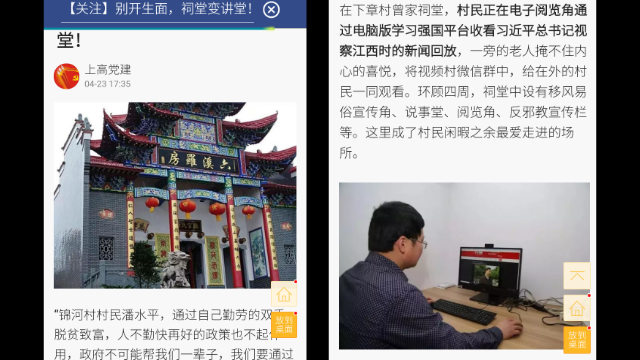 ソーシャルメディアでは、中国の様々な地域での祠堂の転用に関する証言が共有されている。