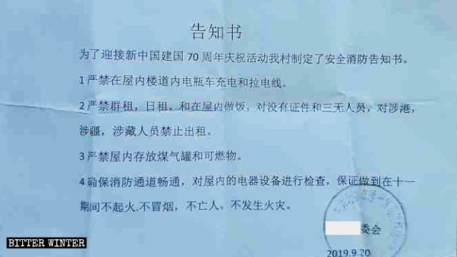 北京の通州 区の村委員会が掲示した「安全および防火に関する通知」。香港、新疆、チベットの住民への住宅貸し出しを禁じている。