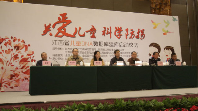 江西省は反人身売買という名目で子供のDNAデータベースの設立に関する会議を行った。