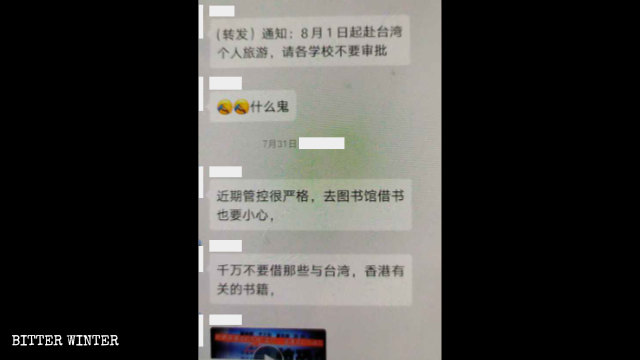 各校に対し、台湾への個人旅行を認めてはならないと伝えるWeChatグループの通知。