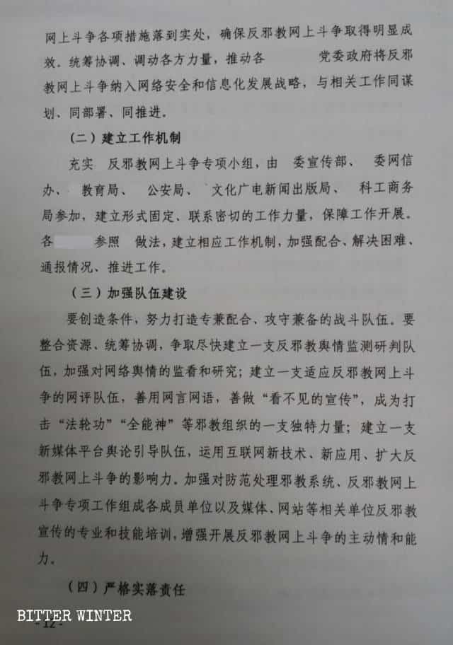 広東省の県当局が発行した邪教とのインターネット戦争に向けた三年攻撃計画。